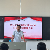 案例分享促提升 互学互鉴强本领——苏仙区委党校主体班开展案例微分享活动