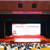 彭华松来湖南省委党校作专题辅导报告
