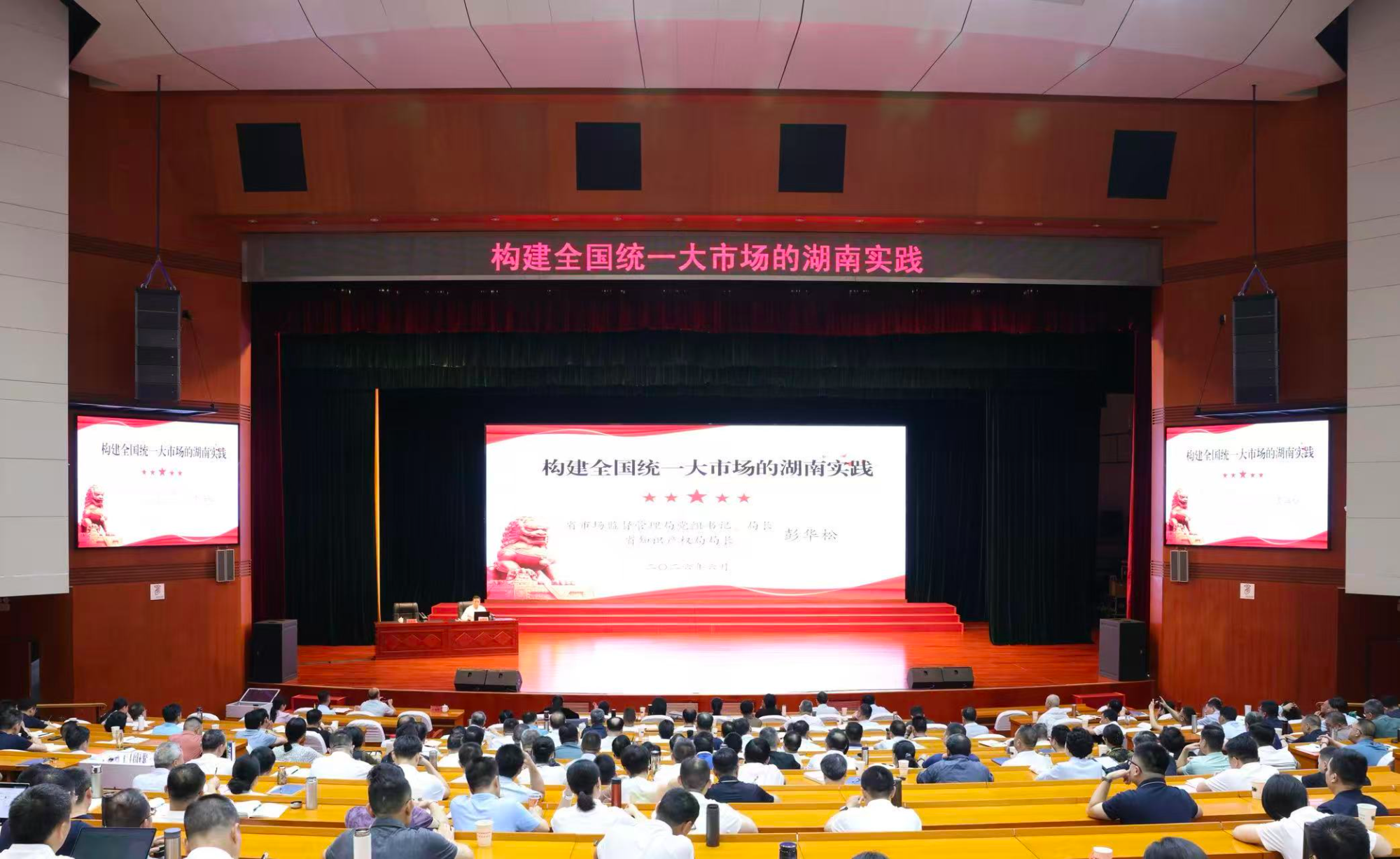 彭华松来湖南省委党校作专题辅导报告
