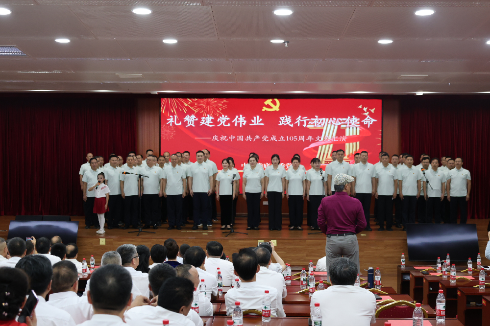 娄底市委党校（市行政学院 市社会主义学院）举办“礼赞建党伟业·践行初心使命”文艺汇演
