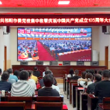 祁阳市委党校组织学员集中收看庆祝中国共产党成立105周年大会
