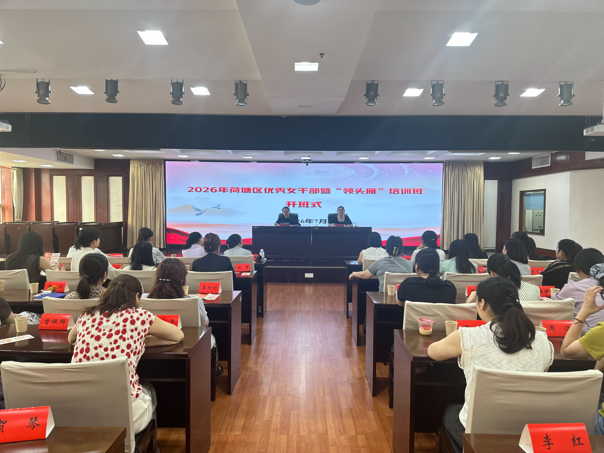 凝聚“她”智慧 锻造“领头雁”——2026年荷塘区优秀女干部暨“领头雁’”培训班圆满收官