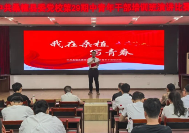 赓续红色文脉 绽放青春芳华——桑植县委党校组织中青班学员开展“我在桑植写青春”演讲比赛