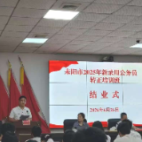 耒阳市2025届选调生转正前培训侧记
