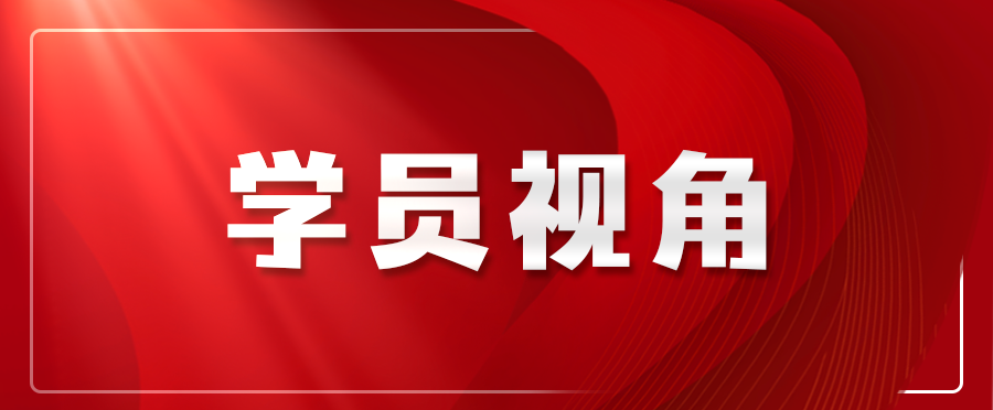 落实“导学、促学、督学”要求，加强学员学习管理