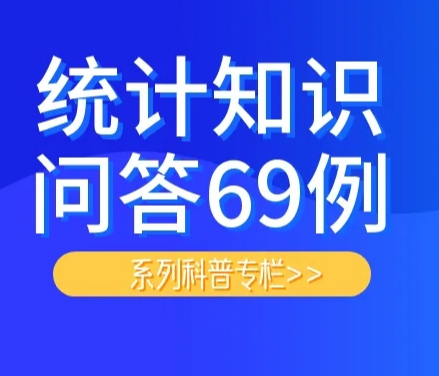 统计知识问答69例㉓：什么是营业收入？