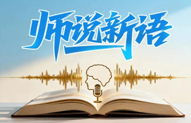 师说新语：由一滴水的循环说开去