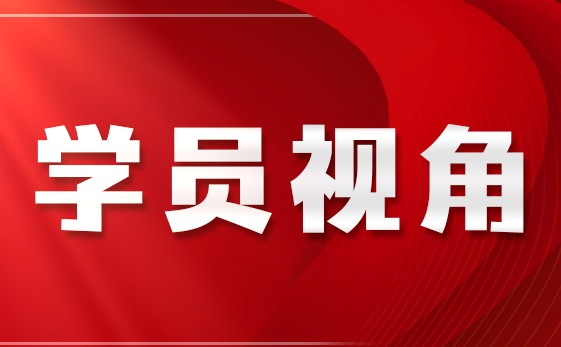 深耕多元素养 锻造复合本领 ——浅谈探索新时代复合型文联党员干部成长路径