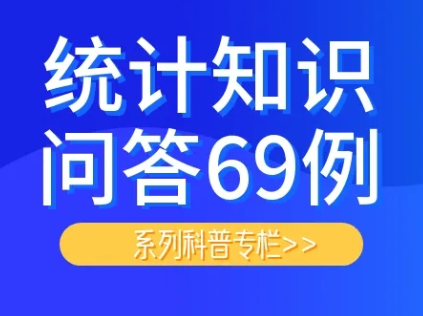 统计知识问答69例㉖:什么是资产负债率?