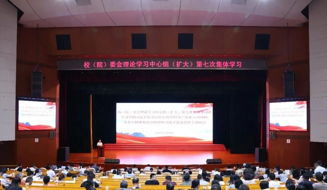 湖南省委党校举行校（院）委会理论学习中心组（扩大）第七次集体学习