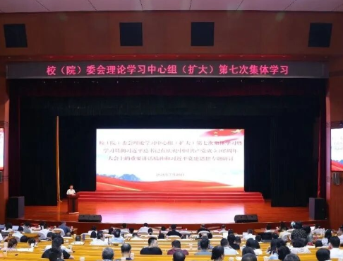 湖南省委党校举行校（院）委会理论学习中心组（扩大）第七次集体学习