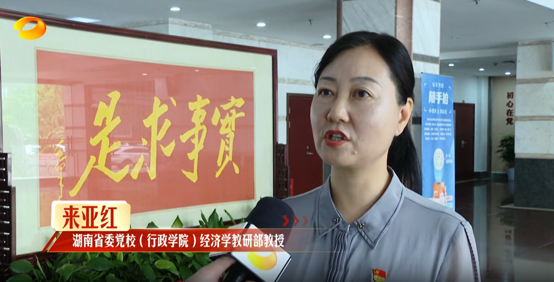 湖南卫视采访省委党校专家 | 新兴产业加速补位 湖南经济 “爬坡换挡”
