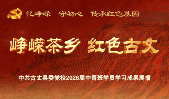 峥嵘茶乡 红色古丈：（四）铁血赴长征    忠魂守故土