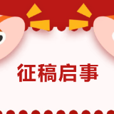 @党校人 “一体化大党校建设·校长谈”栏目征稿啦！