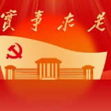 深学笃行习近平党建思想 以终身锤炼坚强党性扛起党校使命担当