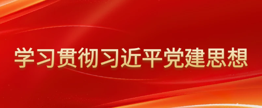 坚定不移推进党的自我革命——深入学习习近平总书记在庆祝中国共产党成立105周年大会上的重要讲话