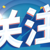 省安委办：加强春节后期安全防范，迎战新一轮寒潮天气