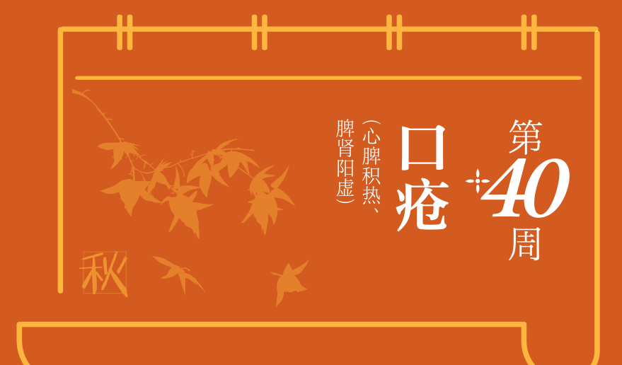 口疮.png 口疮.png