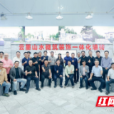 “湘石绘山水，匠心溯本源——景观材料的地域美学与实践创新”主题沙龙在汨罗举行