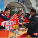 满爱11年 中国石化湖南石油“情暖驿站”持续温暖千万回家路