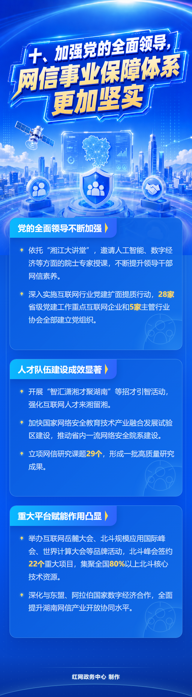 红网十一 8.png