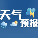 益阳天气｜一秒入夏！本周晴雨相间，气温直冲30℃+