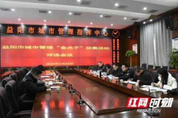 你有城市管理“金点子”吗？益阳城管有奖哦！