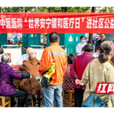 世界安宁缓和医疗日 | 衡阳：医疗机构携手社区 共建安宁疗护