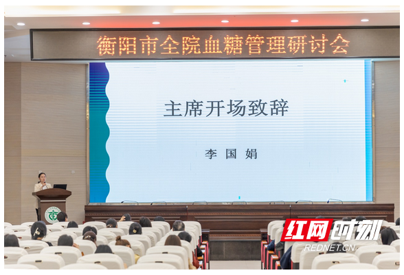 南华医院召开“衡阳市全院血糖管理研讨会”