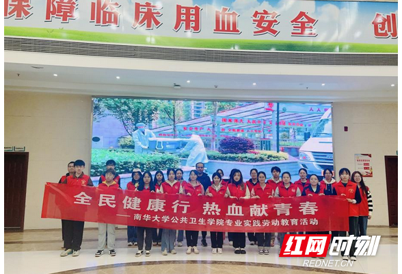  衡阳市中心血站迎大学生参观并开展实践劳动教育活动