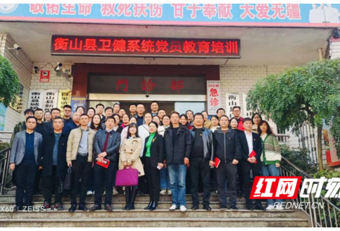 衡山县卫健局举办卫健系统党员教育培训班