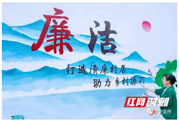 “清”风徐徐来，常宁市塔山瑶族乡“廉”花处处开