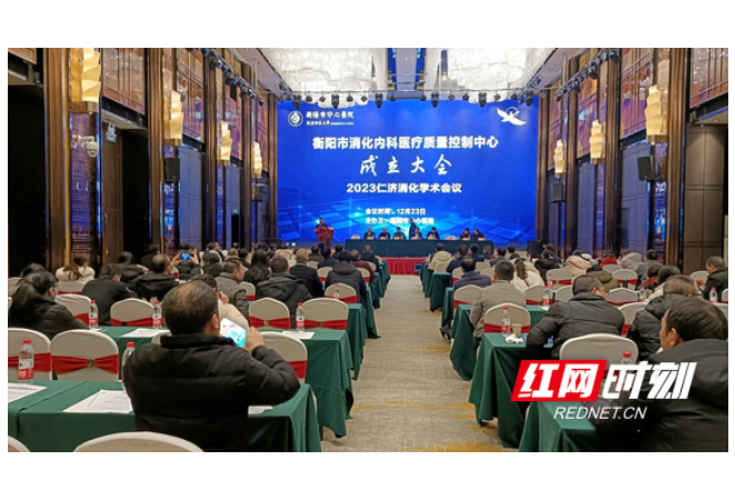 衡阳市消化内科医疗质量控制中心成立 市中心医院伍友兴当选首届中心主任