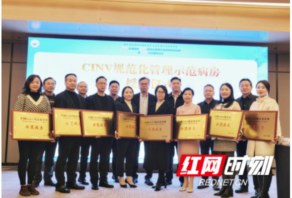 衡阳市中心医院肿瘤内科一病区“无呕病房”成为全国“CINV”规范化管理示范病房
