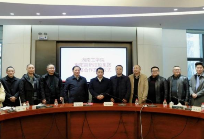湖南工学院与衡阳高新控股集团有限公司签署战略合作协议