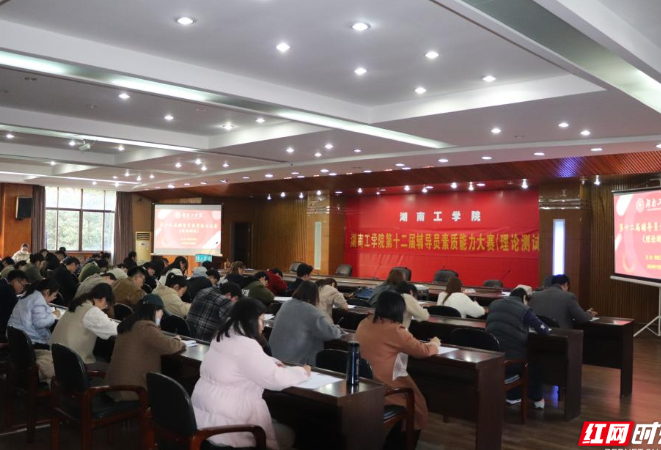 湖南工学院举办第十二届辅导员素质能力大赛