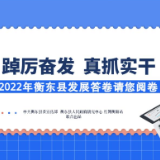 微动漫解读衡东政府工作报告① | 数读2022年发展答卷