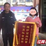 “机”不可失！公交车上遗失手机 民警连夜找回获赠致谢锦旗