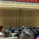 核工业卫生学校校长在全省职业教育工作会上作典型发言