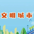 衡阳市中医医院：凝心聚力助创文