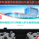 南华医院开展2022年度新入职护士规范化培训