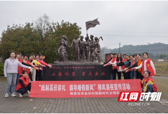 南岳区农业农村局新时代文明实践基地开展移风易俗宣传活动