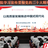 南华大学学习贯彻党的二十大精神系列宣讲活动走进南华医院