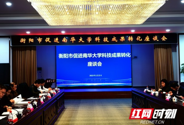 衡阳市畅通市校合作沟通渠道，建立促进成果转化长效机制