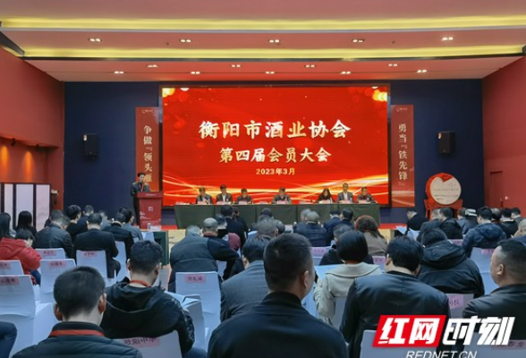 衡阳市酒业协会换届 张波新当选第四届会长