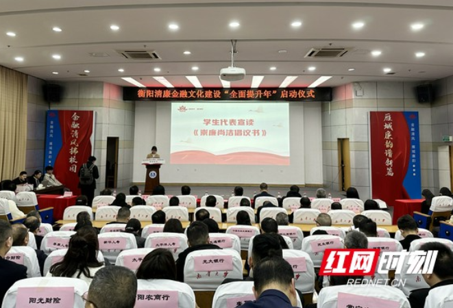 衡阳：送清廉金融文化进校园 助力大学生系好“第一粒廉洁扣子”
