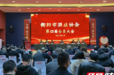 衡阳市酒业协会换届 张波新当选第四届会长