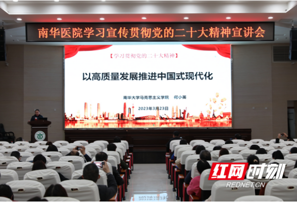 南华大学学习贯彻党的二十大精神系列宣讲活动走进南华医院