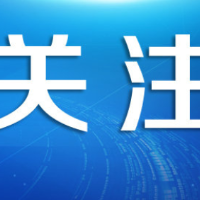 衡南县：奋力推动新征程上民政事业高质量发展