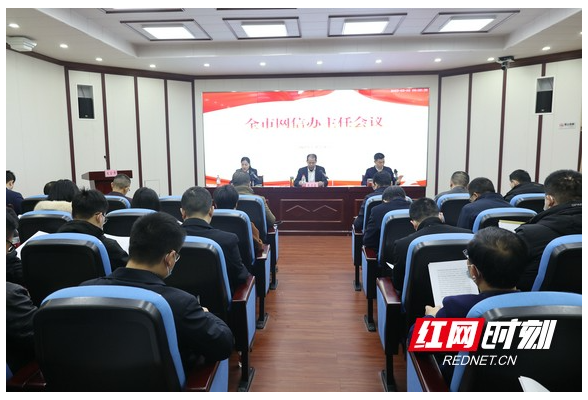 推动网信事业高质量发展 衡阳召开2023年全市网信办主任会议